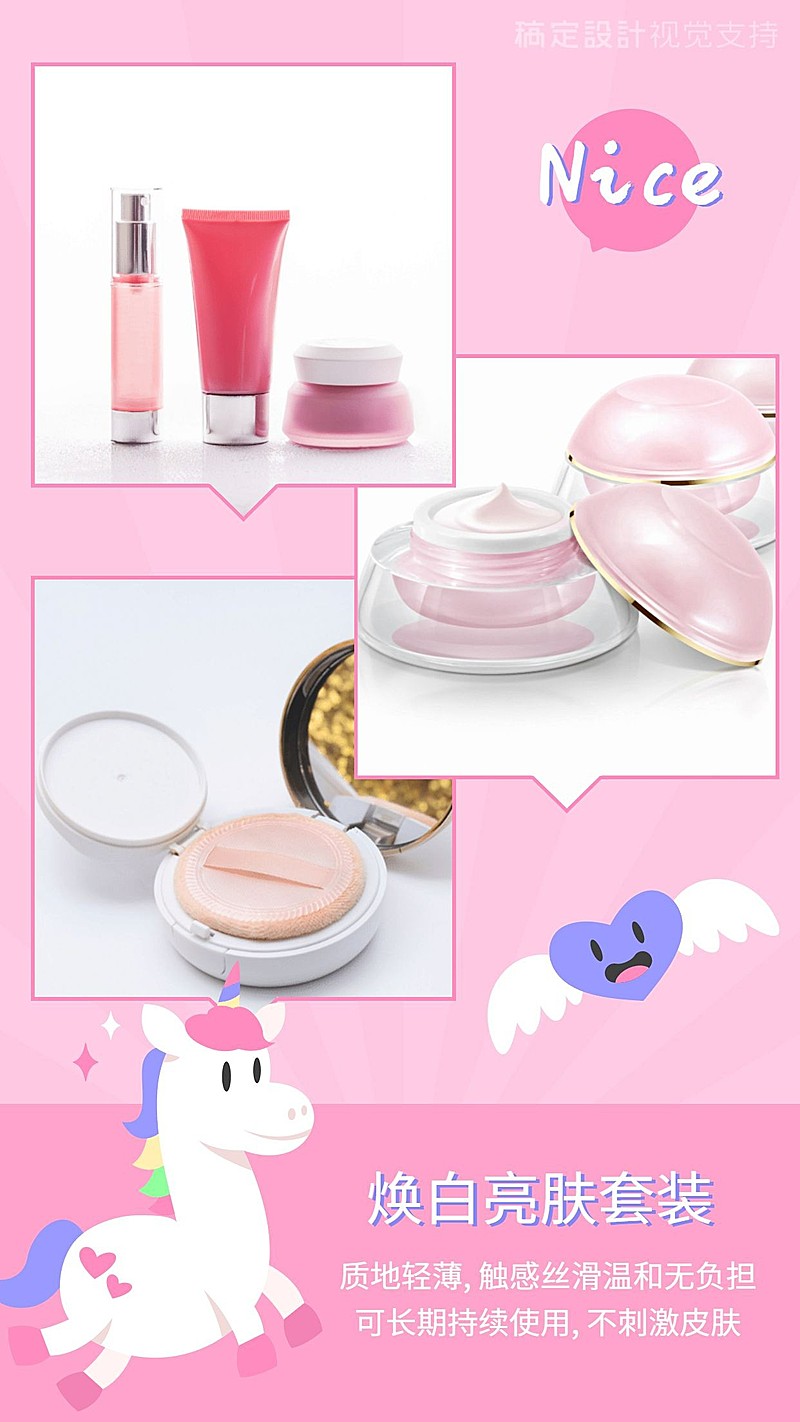 可爱童趣美容美妆产品展示