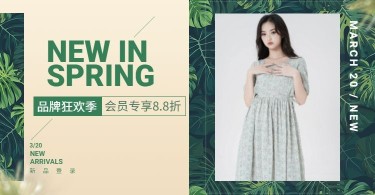 春季上新/女装海报