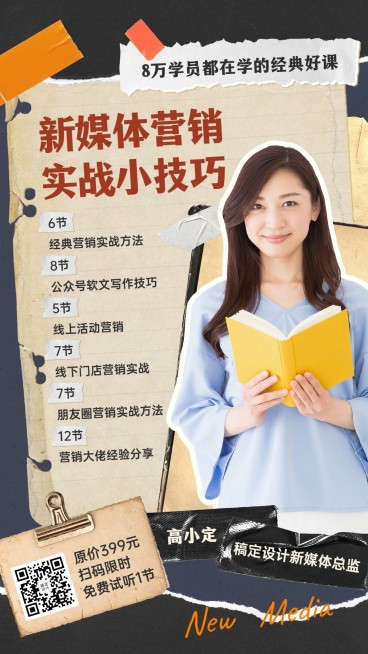 综艺风时尚讲师课程宣传手机海报预览效果
