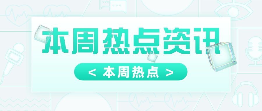 轻透几何风微信公众号首图预览效果