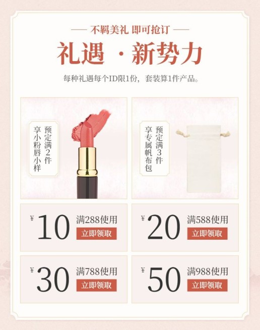 新势力周/美妆个护优惠券预览效果
