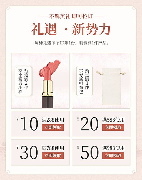 新势力周/美妆个护优惠券