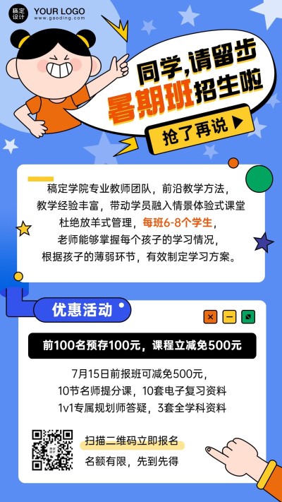 暑期招生辅导班促销海报