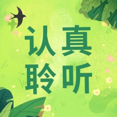 3.3全国爱耳日公众号次图