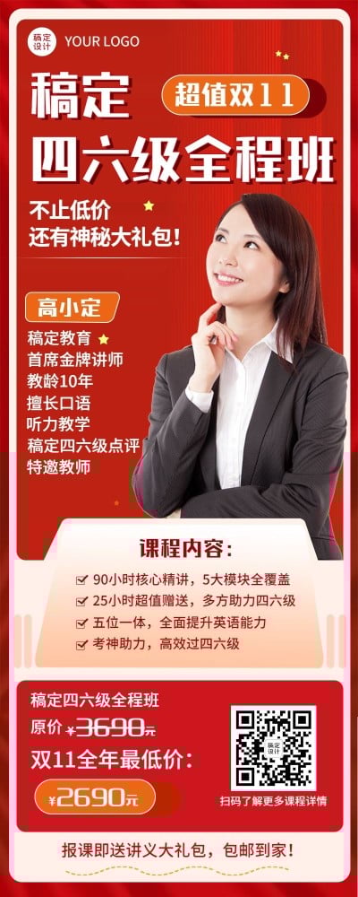双十一英语四六级课程招生竖版海报