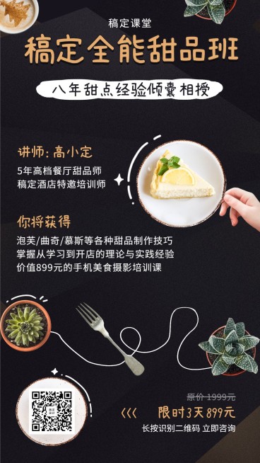 高端全能甜品课程班预览效果