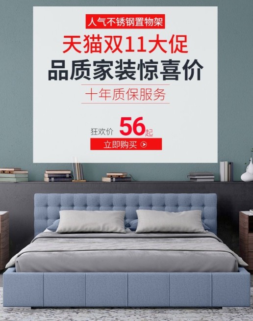 双十一双11家装用品橱柜置物架电商海报banner预览效果