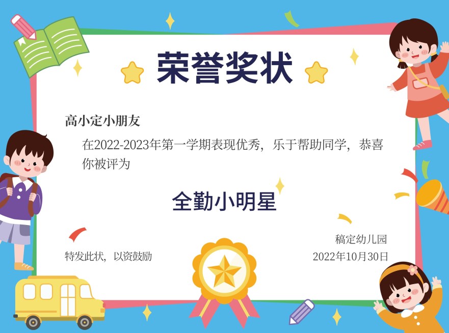 幼儿园荣誉奖状可爱卡通风格证书奖状可印刷横版海报预览效果
