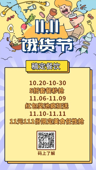 双十一抽奖餐饮美食手绘创意手机海报预览效果