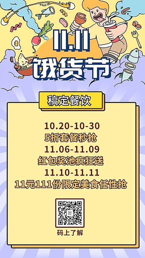 双十一抽奖餐饮美食手绘创意手机海报