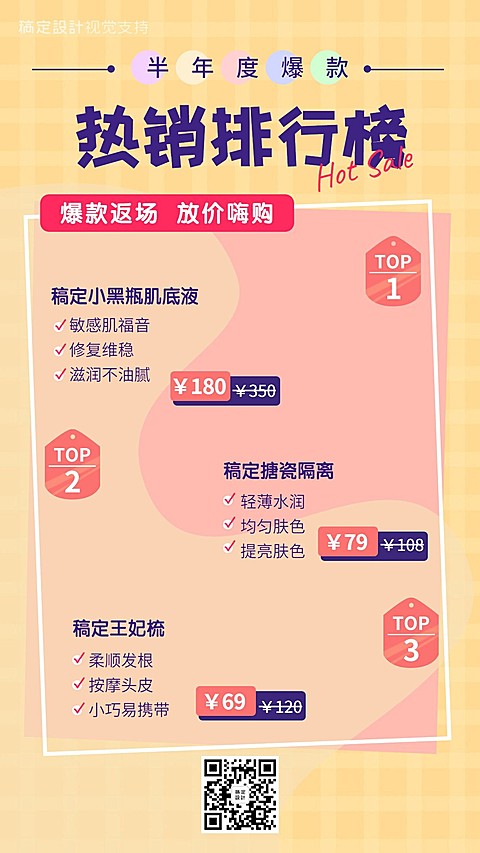 上半年爆款产品介绍营销海报