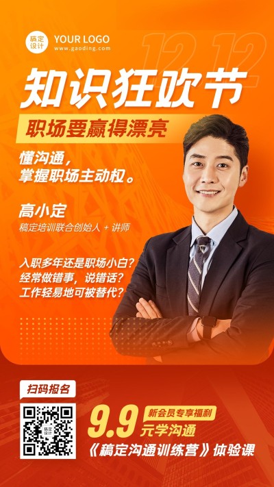 培训班知识狂欢节促销融图竖版海报