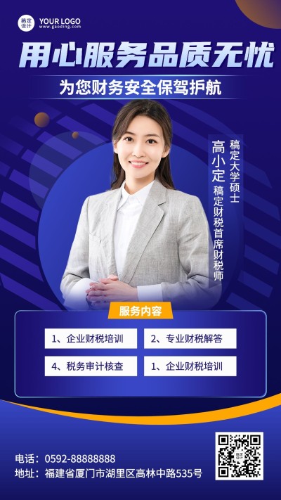 金融财税税务规划业务介绍个人形象宣传手机海报