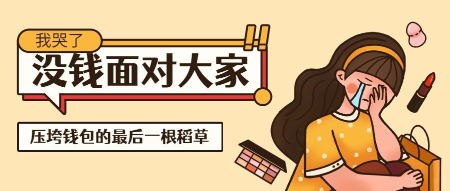 双十一创意趣味插画公众号首图