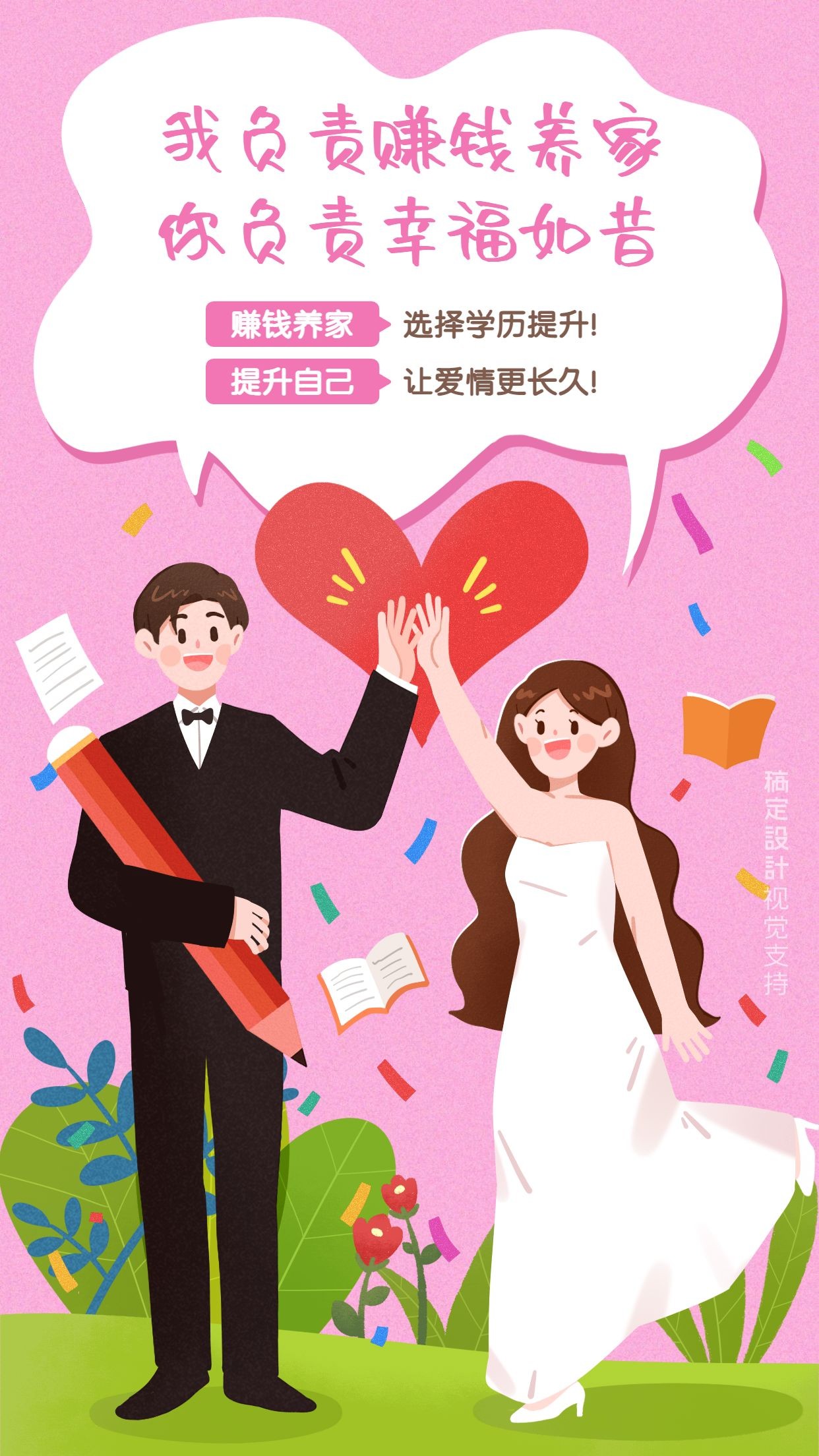 可爱插画七夕情人节学历提升海报预览效果