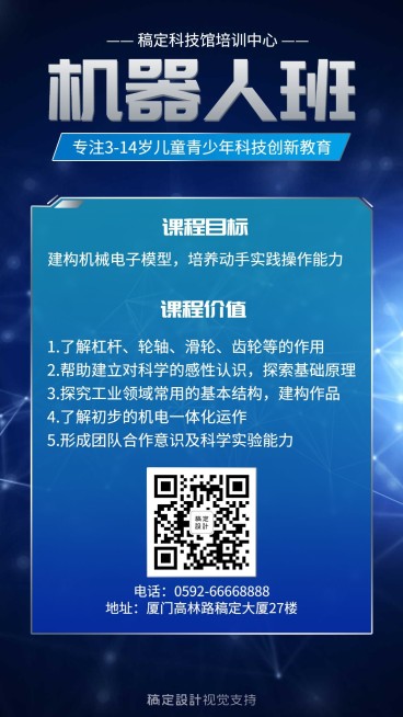 机器人班招生详情预览效果