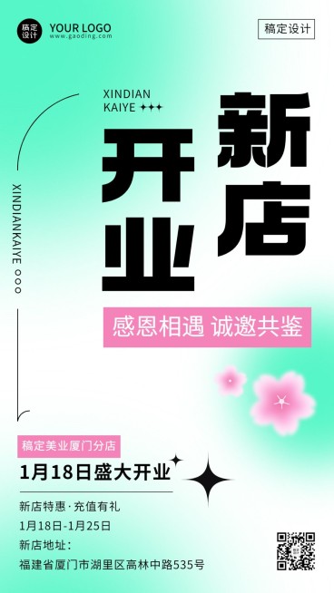 微商新店开业通知公告弥散风手机海报预览效果