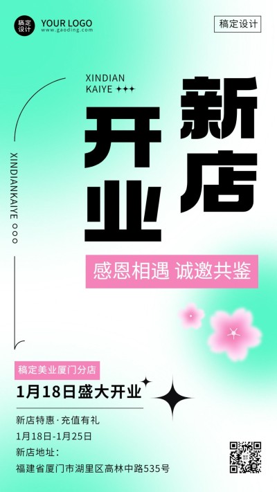 微商新店开业通知公告弥散风手机海报