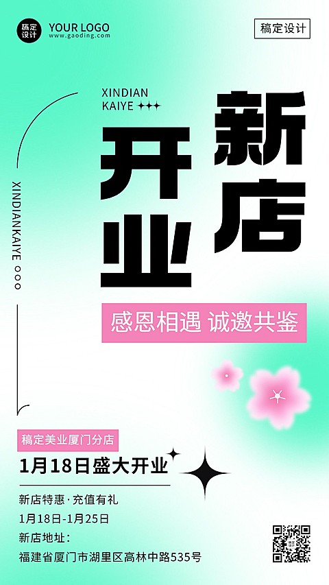 微商新店开业通知公告弥散风手机海报