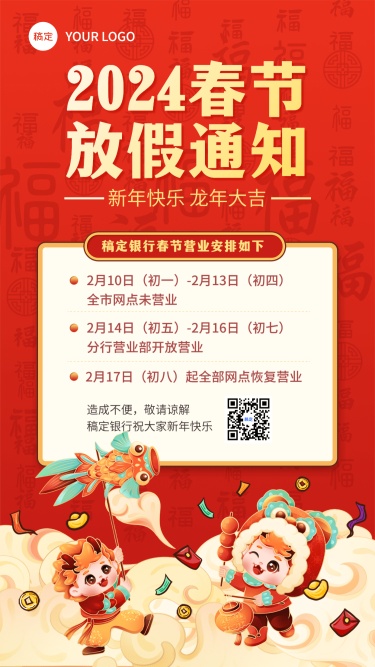 春节金融银行放假通知公告喜庆插画手机海报