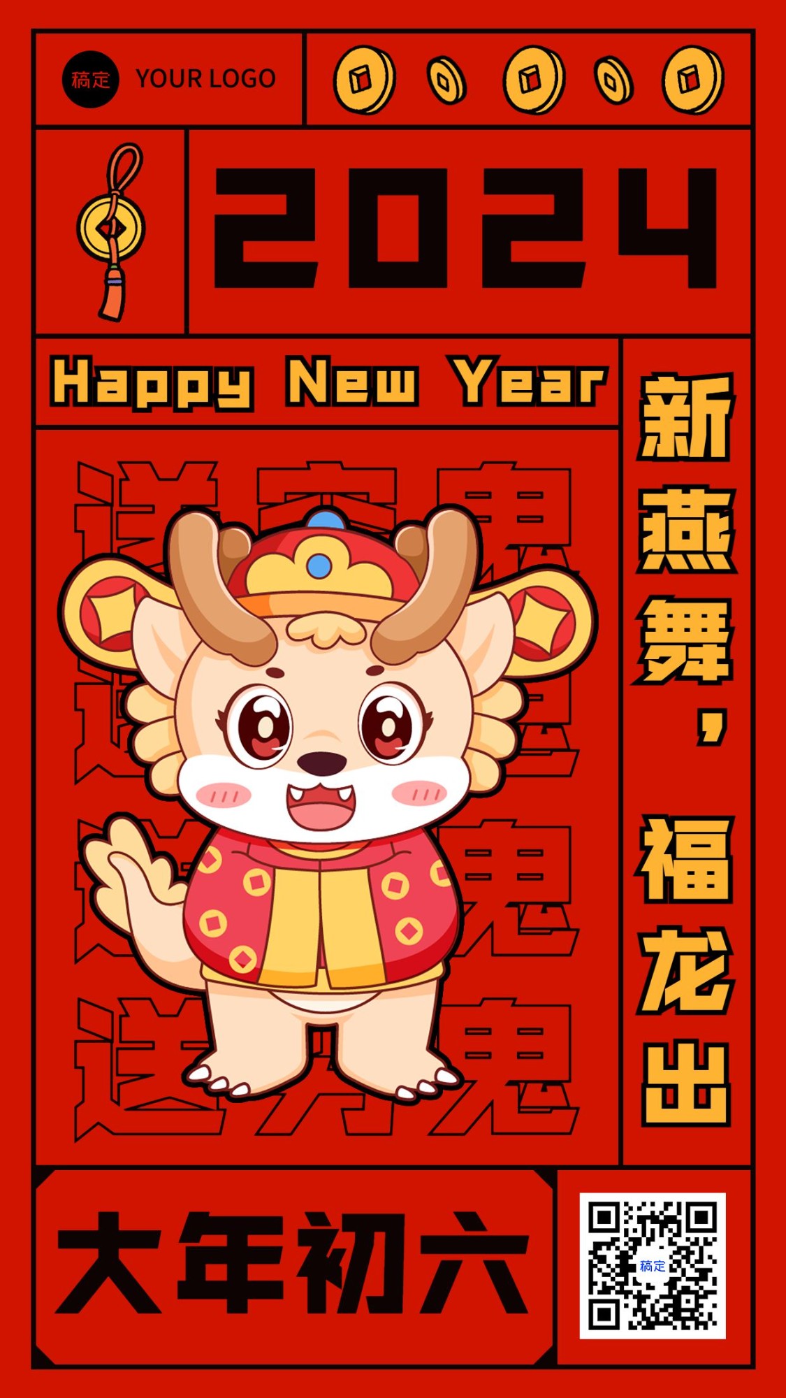 春节新年祝福正月初六套系手机海报