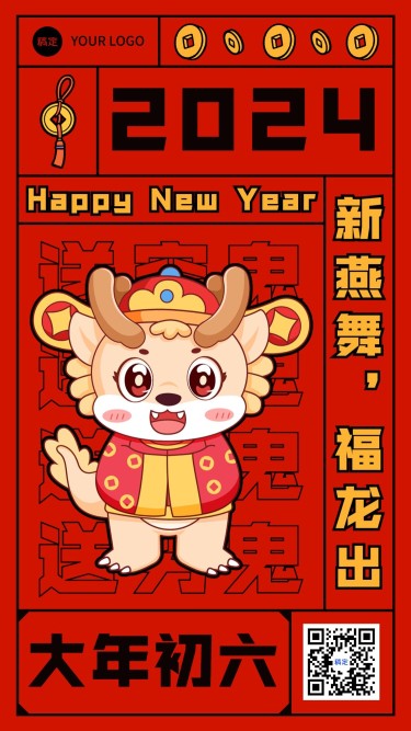 春节新年祝福正月初六套系手机海报
