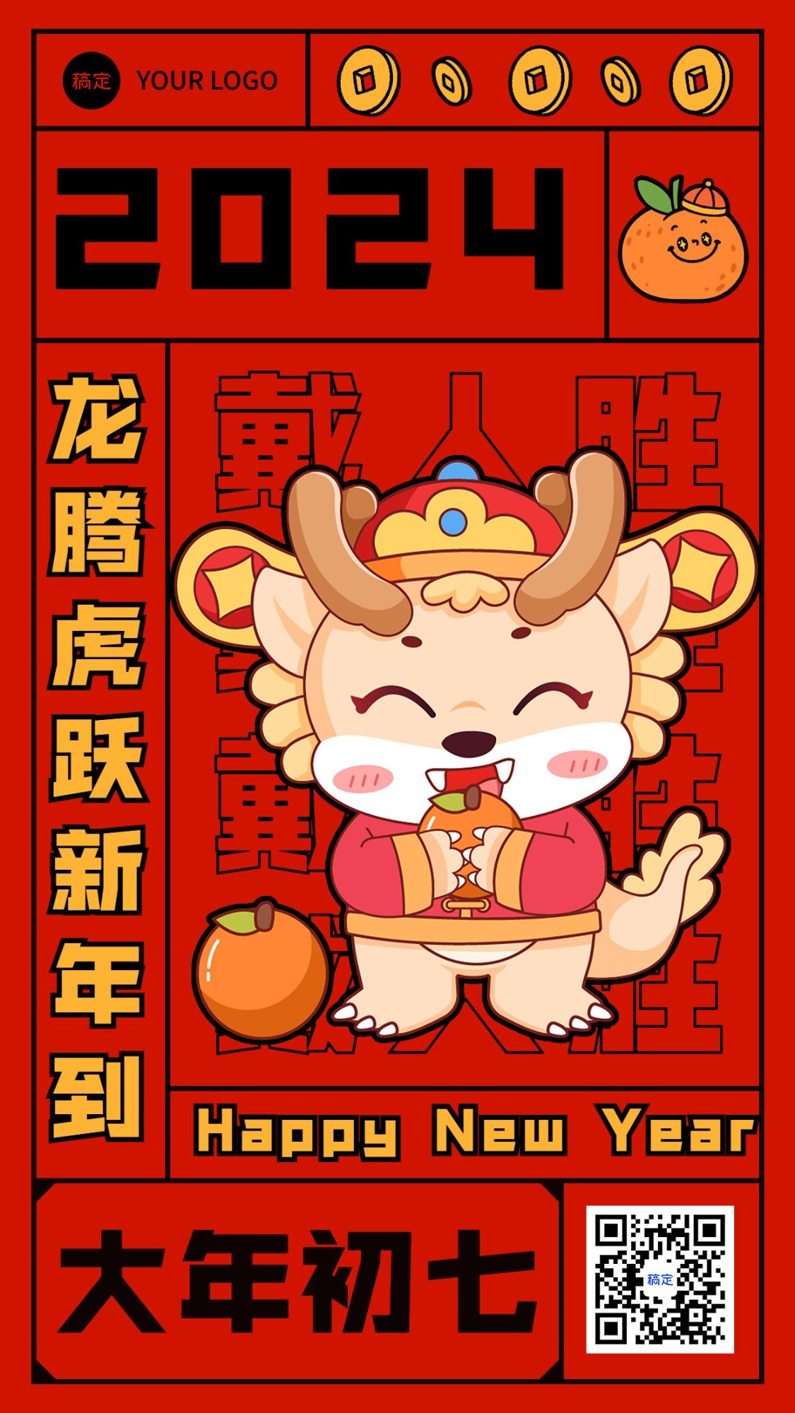 春节新年祝福正月初七套系手机海报