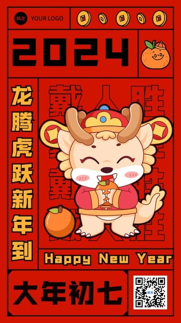 春节新年祝福正月初七套系手机海报
