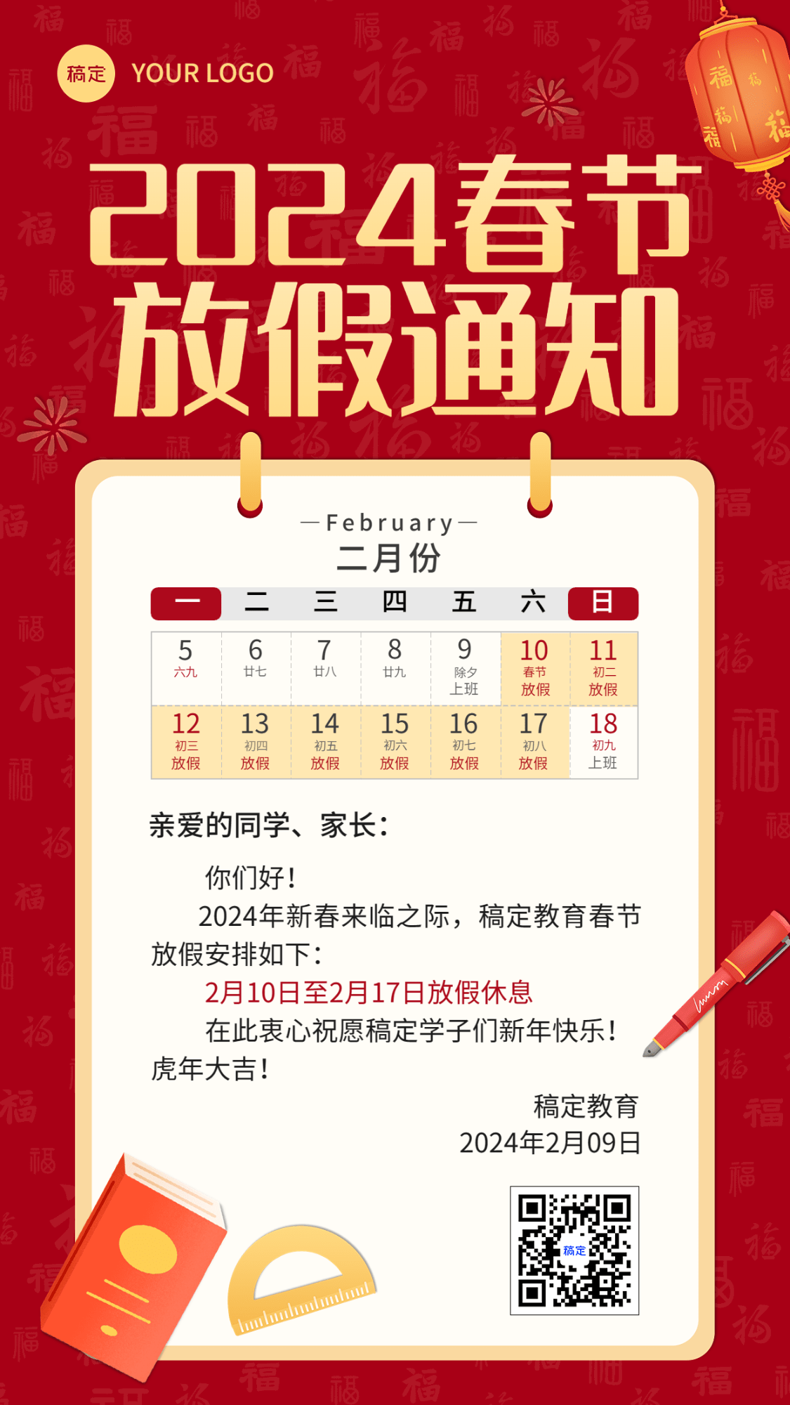 春节放假通知节日祝福喜庆竖版海报预览效果