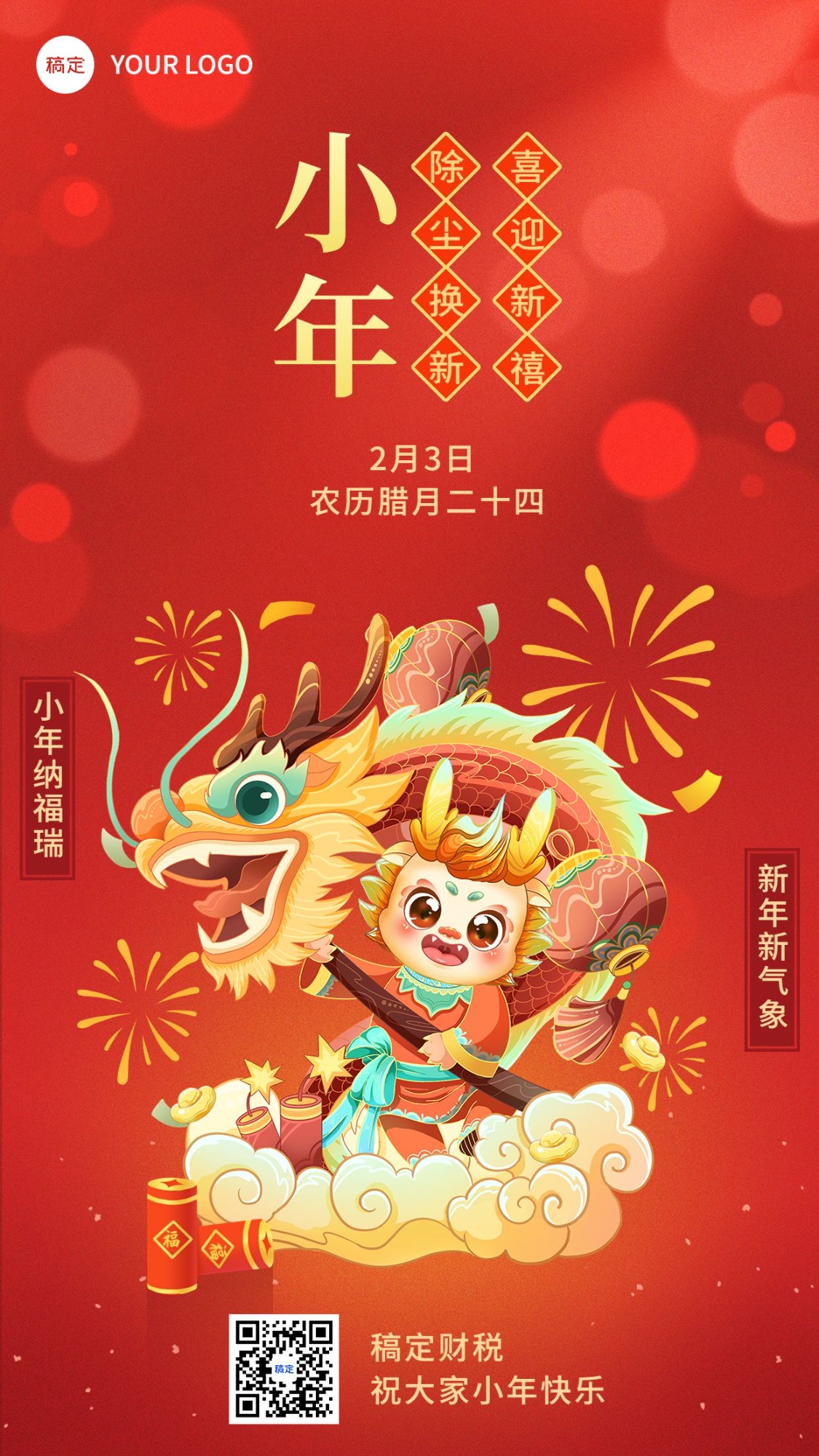 小年春节金融财税龙年节日祝福问候插画喜庆风手机海报