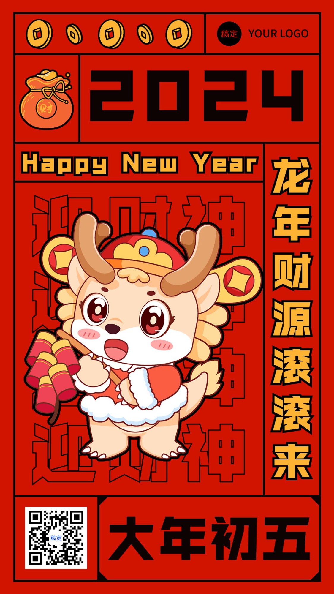 春节新年祝福正月初五套系手机海报