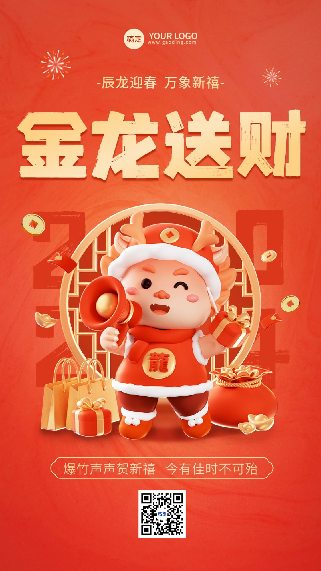 龙年春节新年祝福手机海报