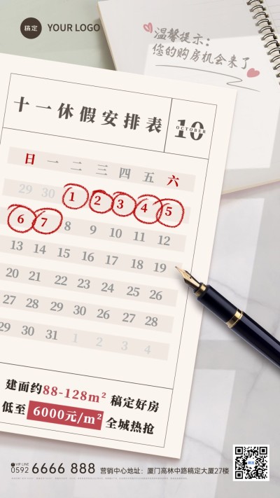 国庆节房地产放假通知简约海报