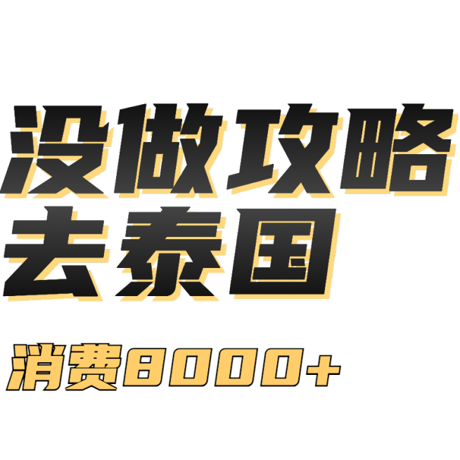 文字旅游可爱风表情素材包文字预览效果
