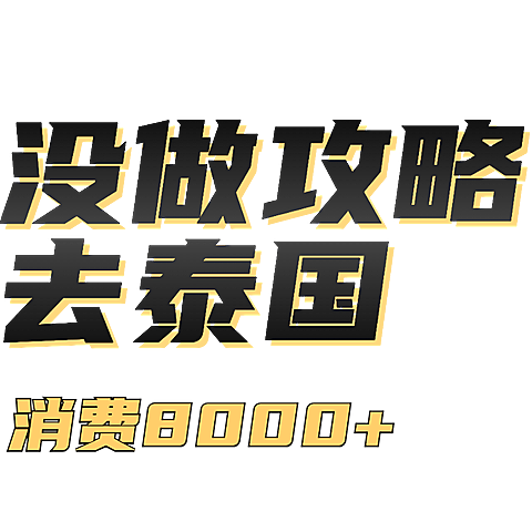 文字旅游可爱风表情素材包文字
