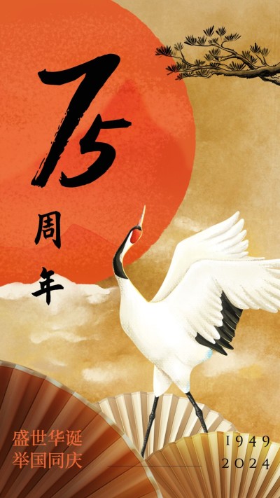 国庆节祝福问候中国风仙鹤手绘海报