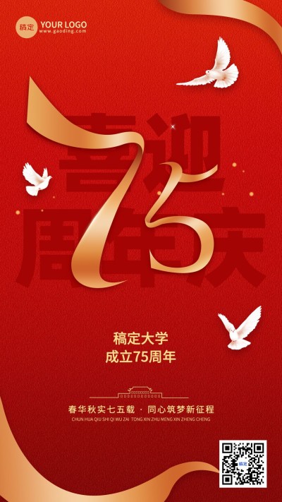 国庆节节日祝福手机海报