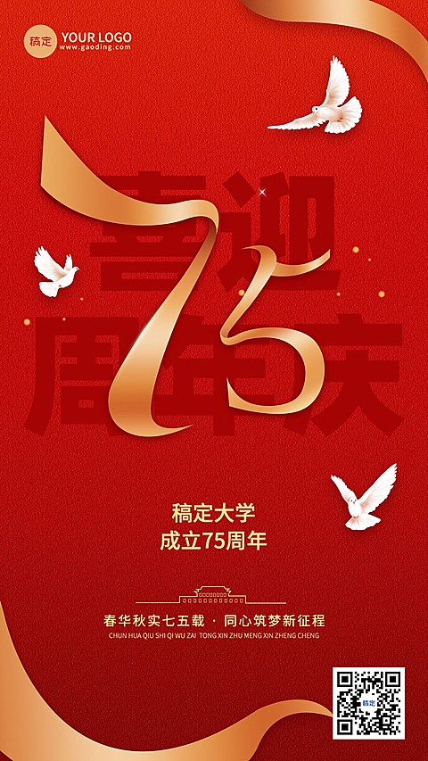 国庆节节日祝福手机海报
