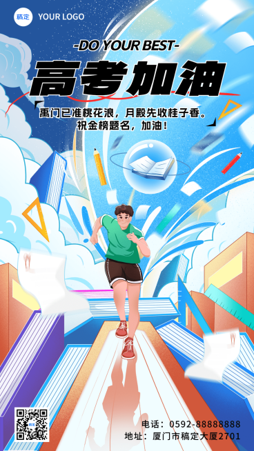 高考祝福问候教育行业细描边半厚涂插画手机海报预览效果