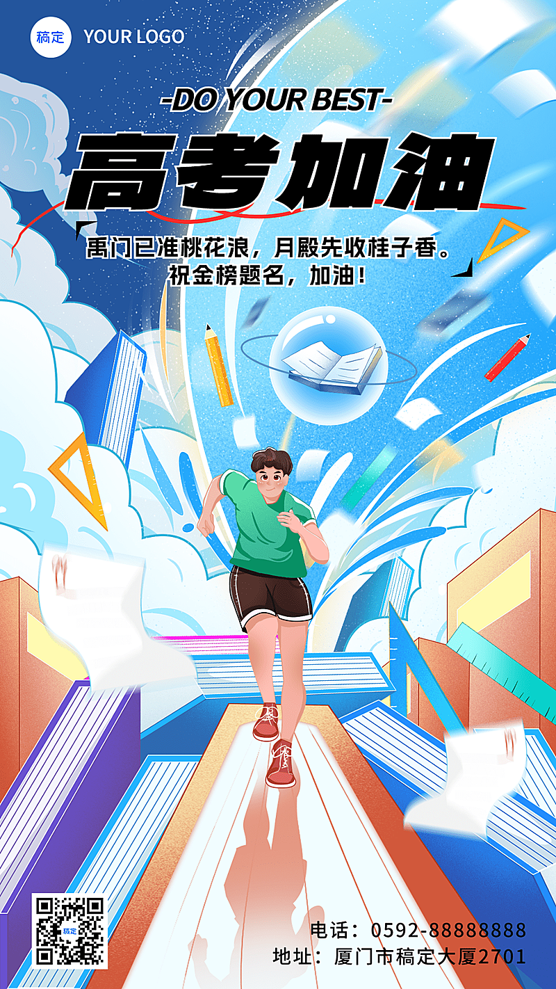 高考祝福问候教育行业细描边半厚涂插画手机海报