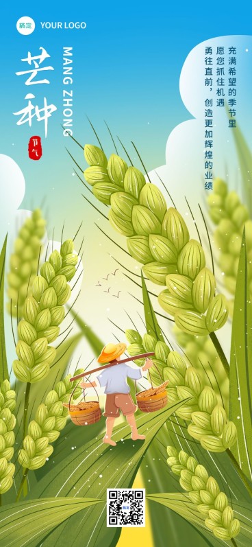 企业芒种节气祝福插画风全屏竖版海报预览效果