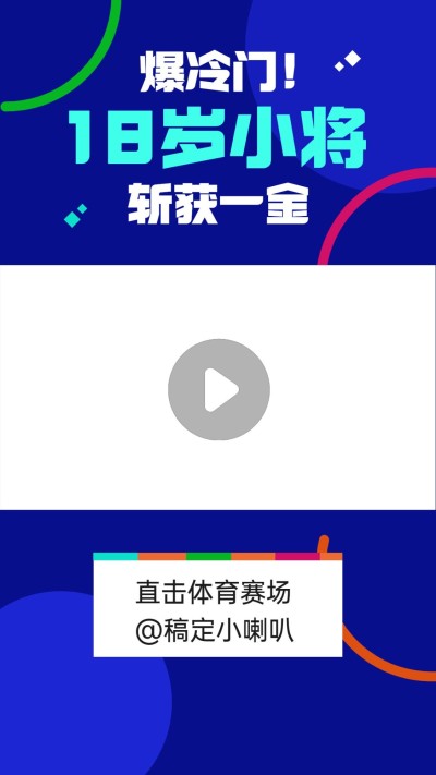 奥运会简约直播回看短视频边框背景