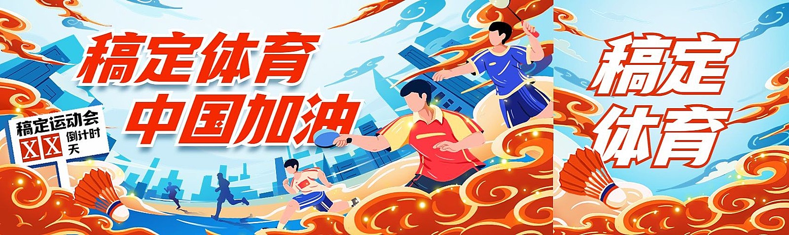 巴黎奥运会加油祝福公众号封面公众号首图