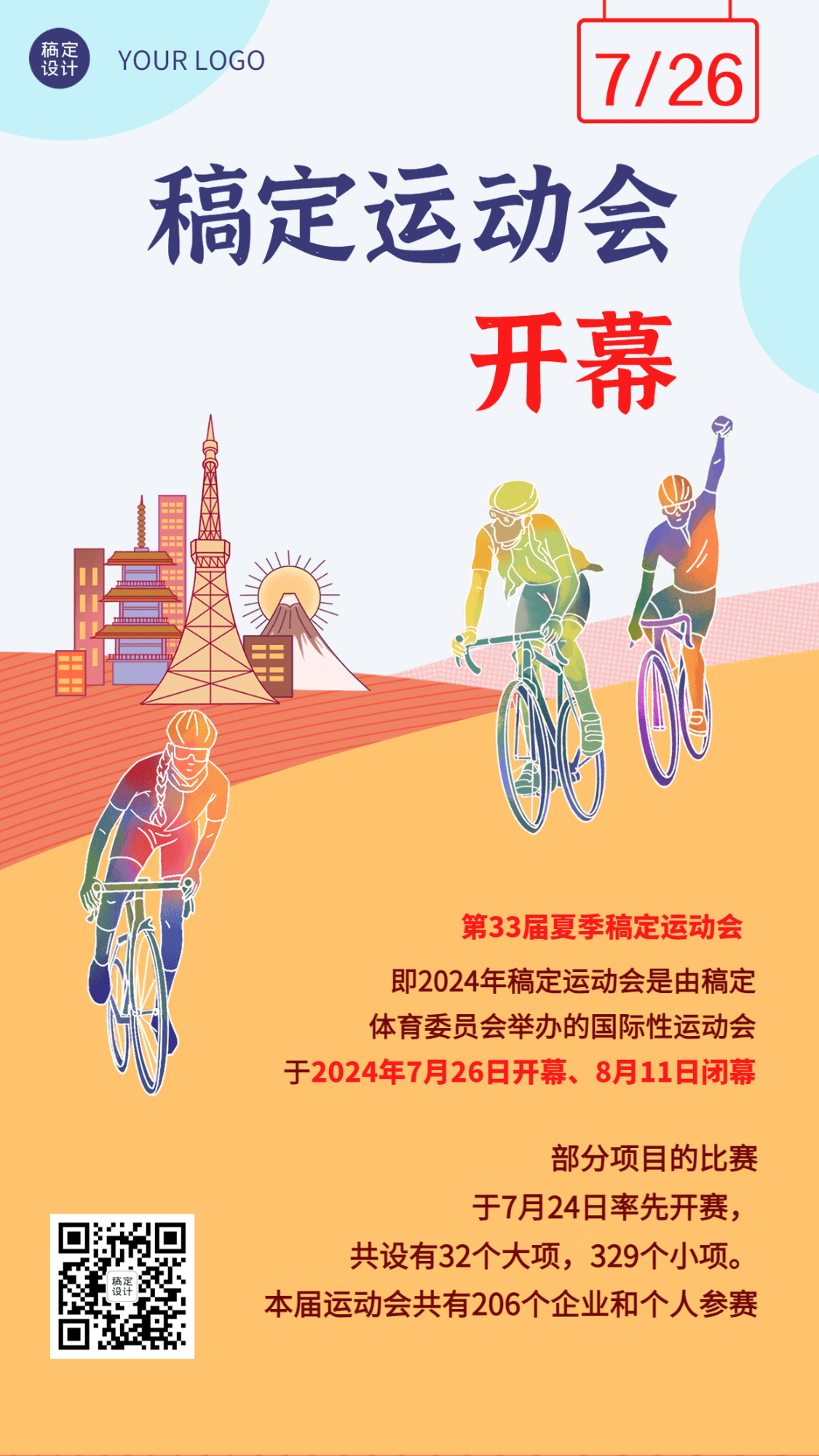 奥运会纪念日节日科普插画手机海报