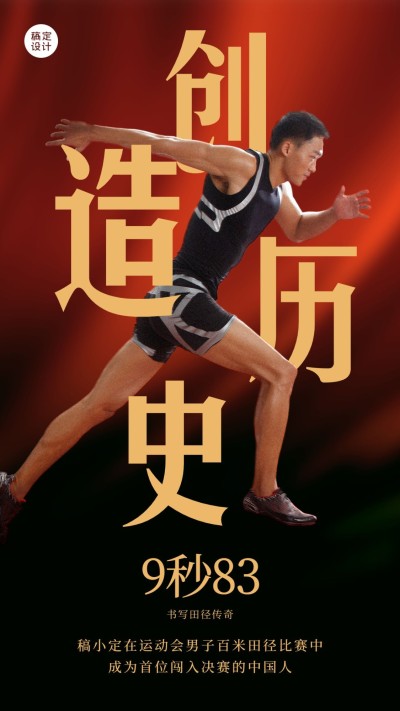 巴黎奥运会夺冠金牌喜报海报