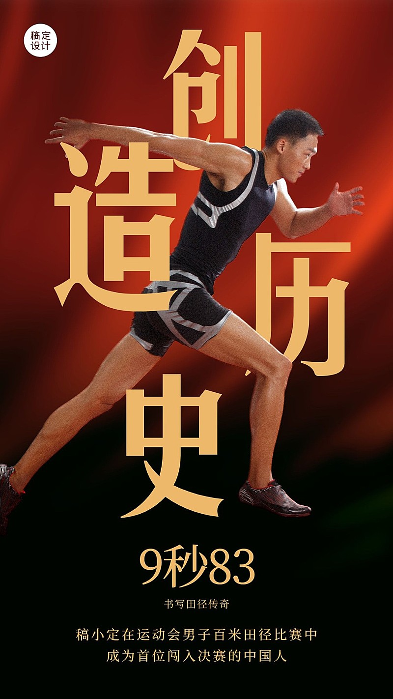 巴黎奥运会夺冠金牌喜报海报