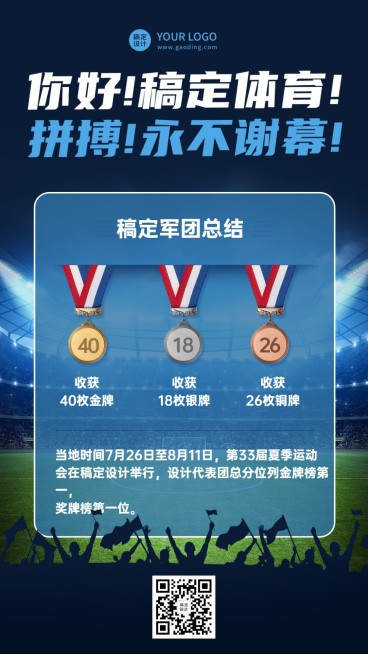 巴黎奥运会奖牌榜闭幕式预览效果