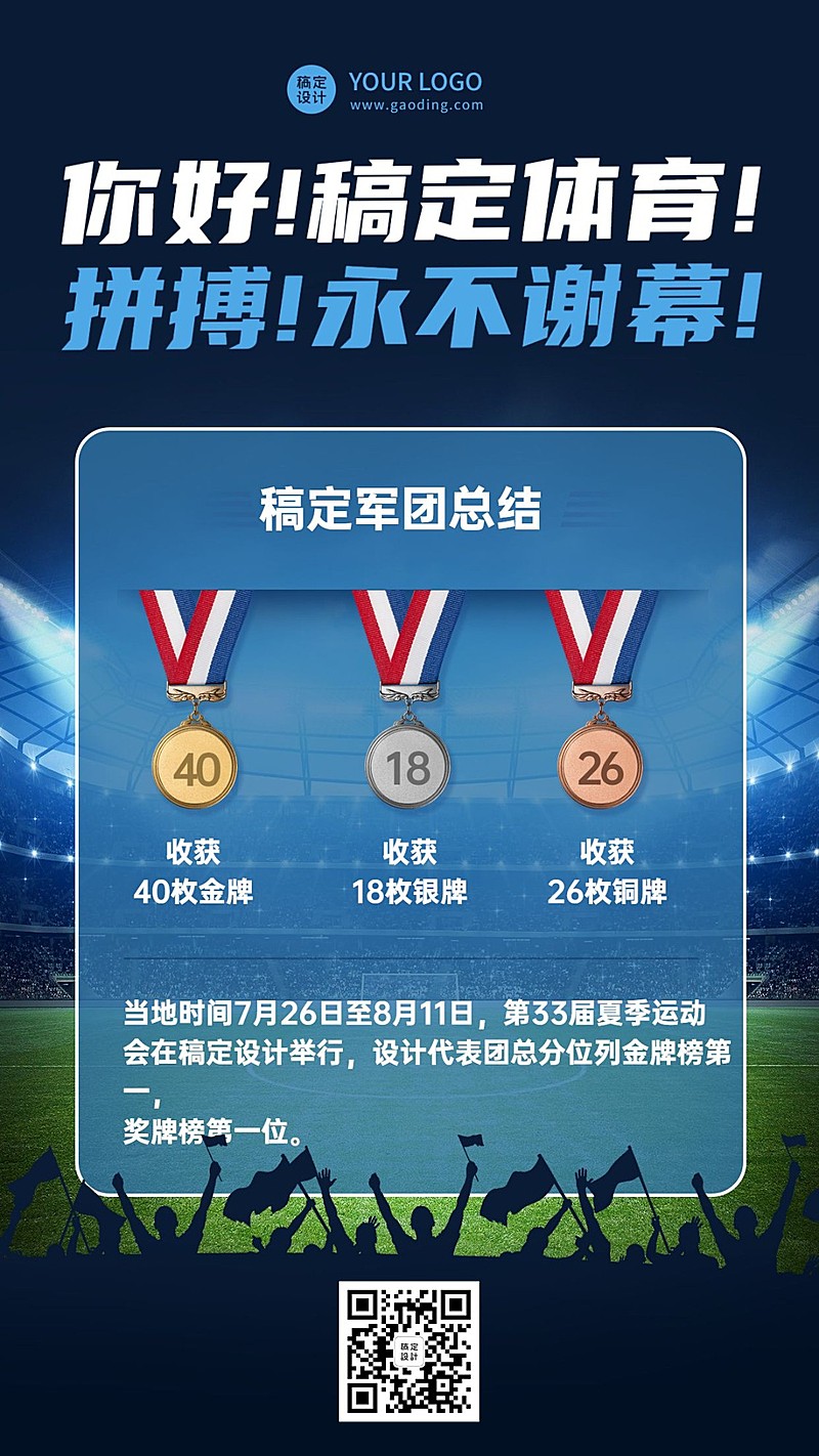 巴黎奥运会奖牌榜闭幕式