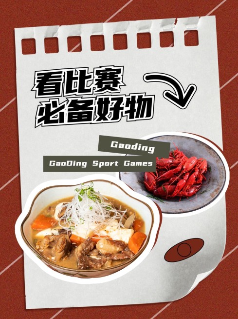 奥运会观赛简约好物推荐小红书配图预览效果