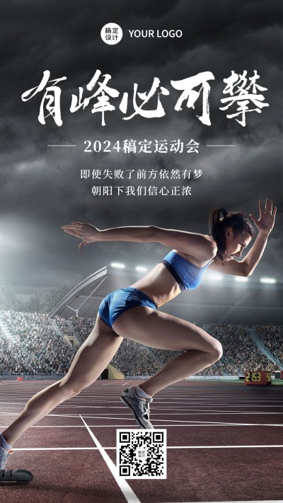 巴黎奥运会开幕加油呐喊手机海报
